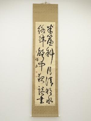 吉祥筆　七言二句　肉筆紙本掛軸